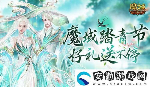 魔域踏青節(jié)！來魔域口袋版踏青收好禮