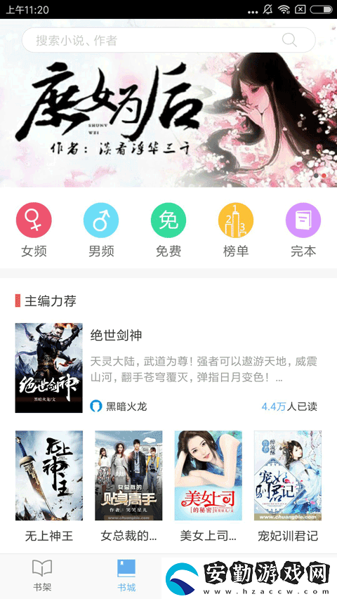 飛躍看書(shū)APP下載