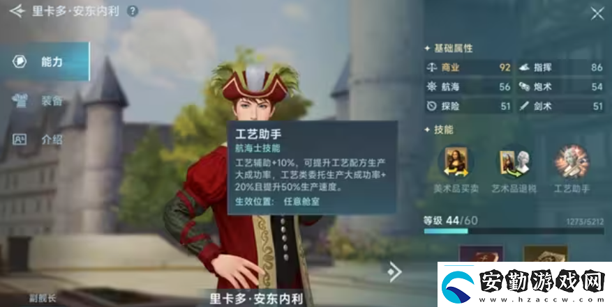 大航海時代傳說主線航海士有哪些大航海時代傳說主線航海士介紹