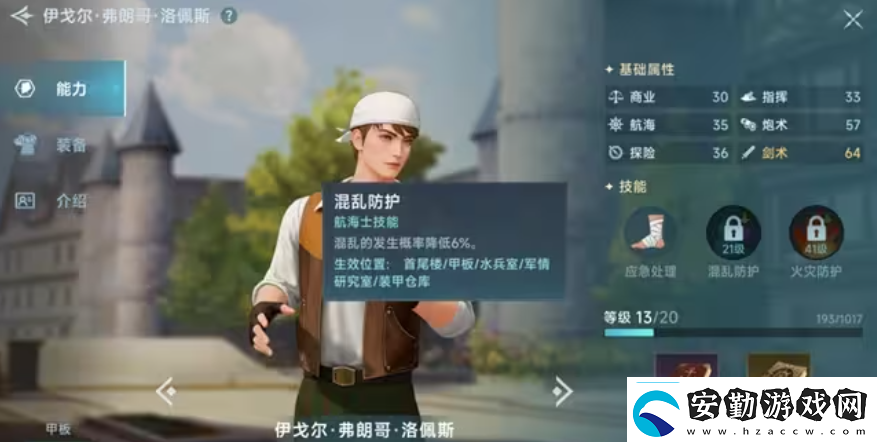 大航海時代傳說主線航海士有哪些大航海時代傳說主線航海士介紹