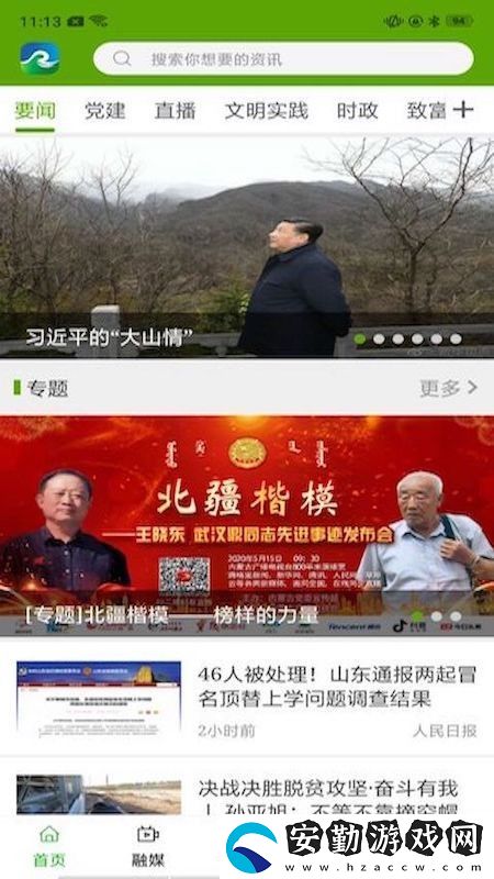 黃河至北app下載安裝