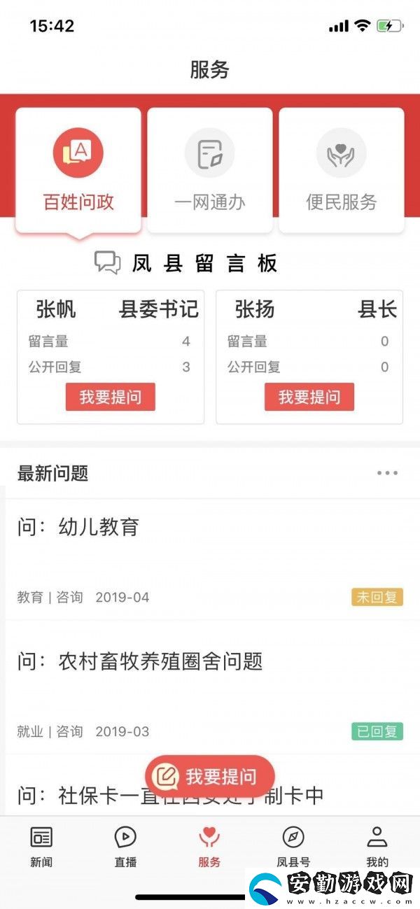 愛(ài)鳳縣最新版app下載安裝_愛(ài)鳳縣本地資訊最新版下載v1.2.3