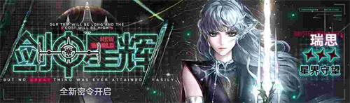 無期迷途新主線章節(jié)系列活動今日開啟！