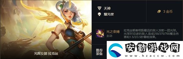云頂之弈耀光使