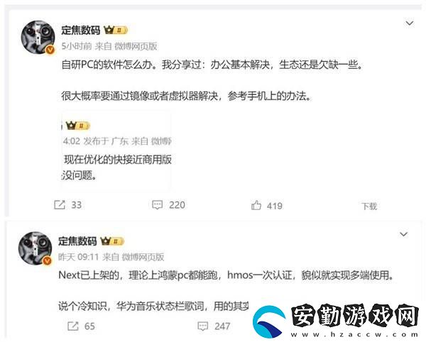 華為鴻蒙PC即將面世