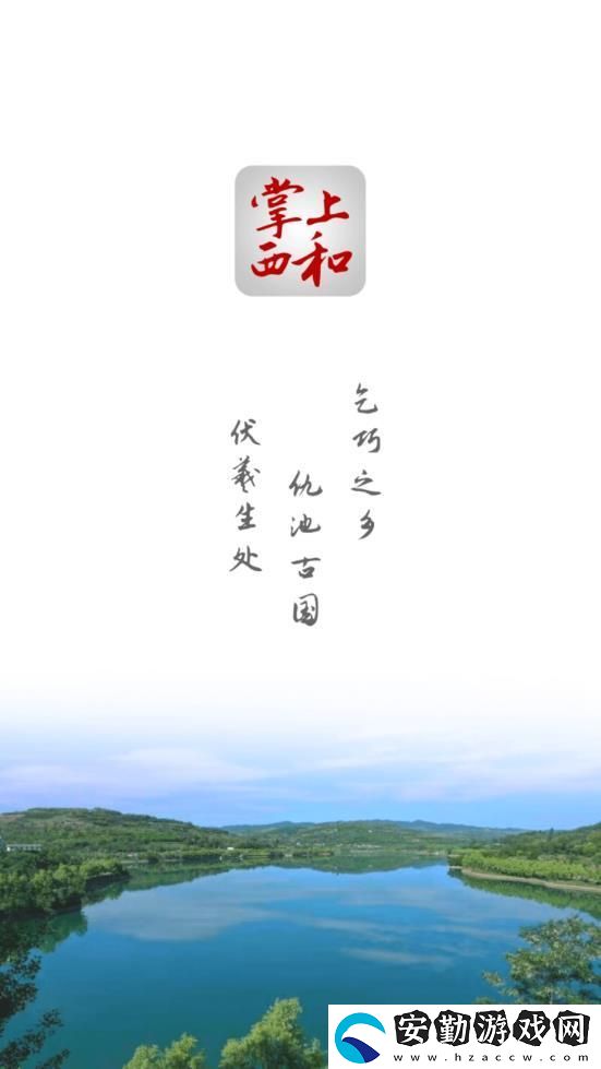 掌上西和下載安裝_掌上西和手機(jī)版下載v1.0.0