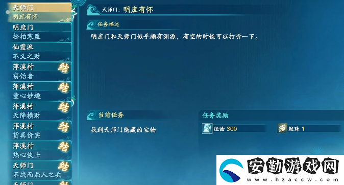 仙劍奇?zhèn)b傳7天師門隱藏的寶物位置