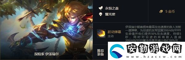云頂之弈耀光使