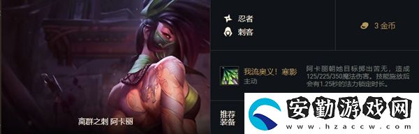 云頂之弈刺客