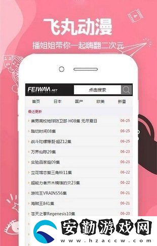 飛丸動(dòng)漫無廣告插件版app下載安裝