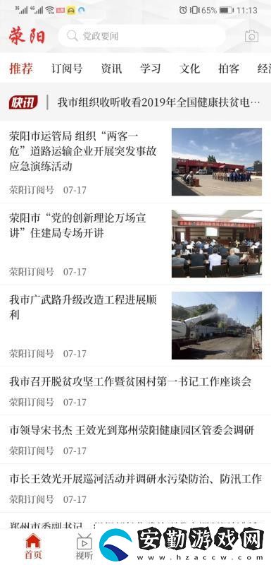 我看滎手機(jī)臺直播平臺app下載安裝