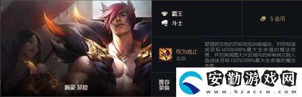 云頂之弈霸王