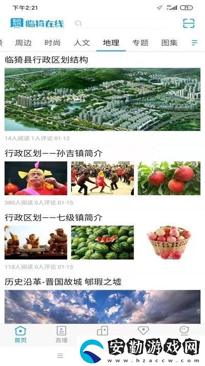 臨猗在線app下載安裝_臨猗在線安卓版下載v1.0