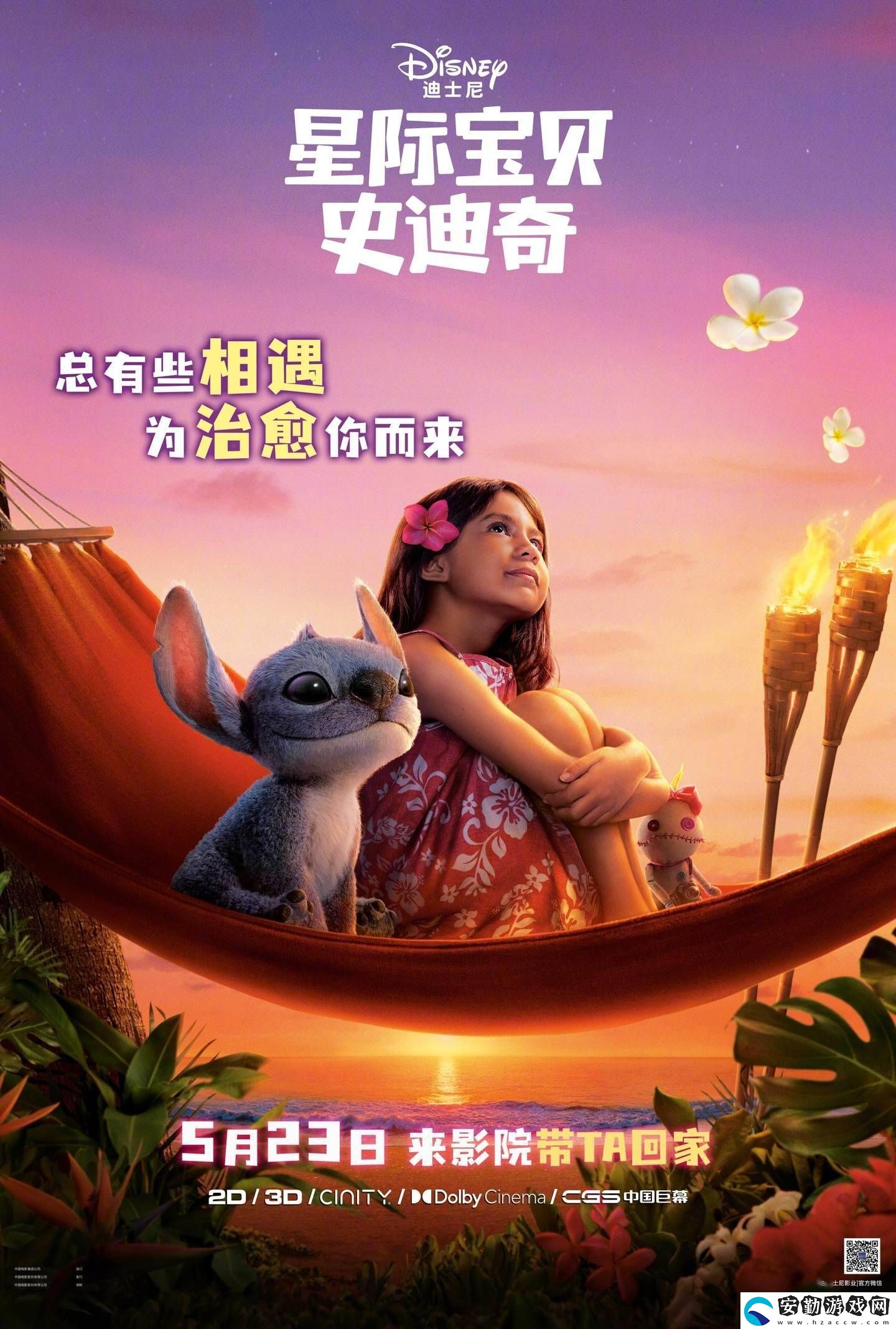 迪士尼真人版星際寶貝史迪奇5月23日內(nèi)地上映