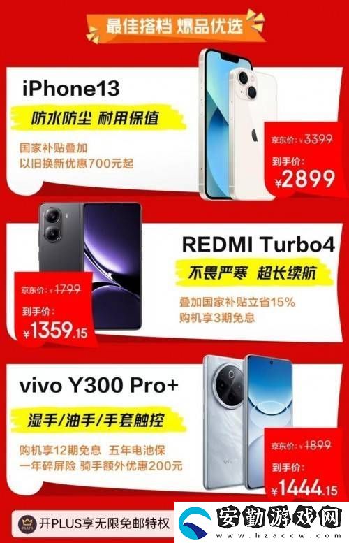 京東騎手專享福利