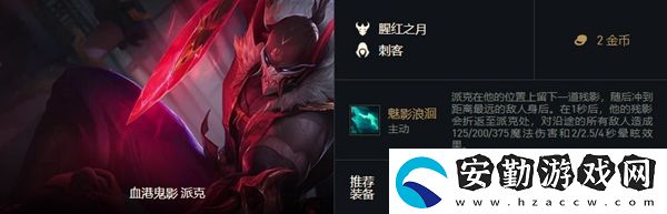 云頂之弈刺客