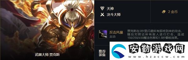 云頂之弈決斗大師