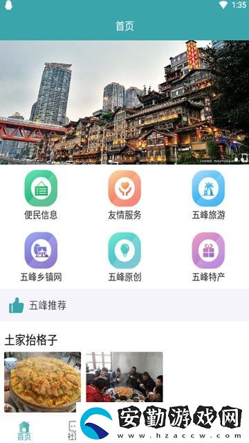 看五峰下載_看五峰安卓版下載v1.0.0