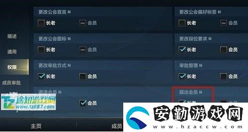 英雄聯(lián)盟手游公會(huì)長老權(quán)限有什么用