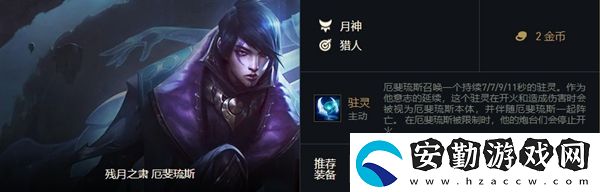 云頂之弈月神