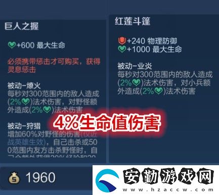 巨人之握和紅蓮斗篷能疊加效果介紹