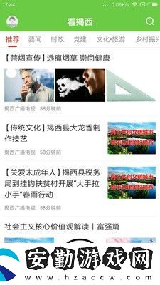 看揭西app下載安裝_看揭西手機版下載v1.0.0