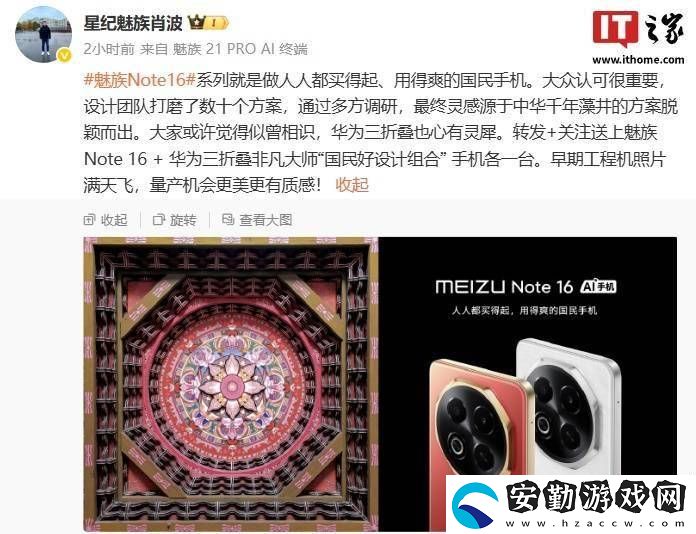 星紀(jì)魅族Note