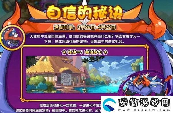 洛克王國(guó)自信的秘訣場(chǎng)景位置和玩法介紹