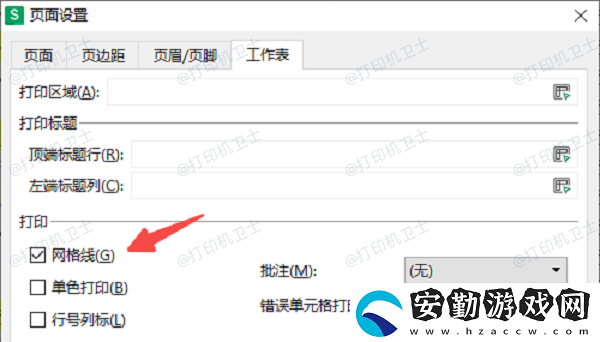 excel表格打印沒有表格線怎么辦
