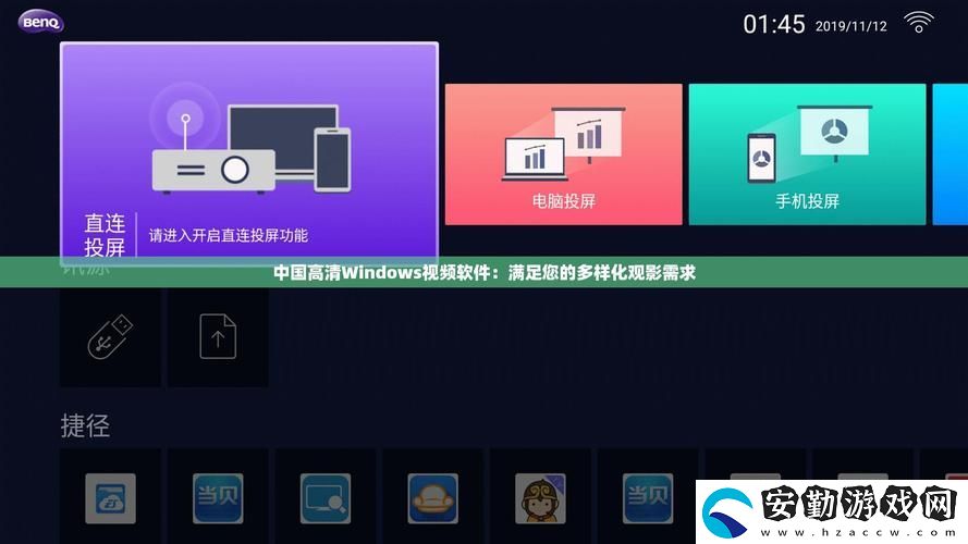 中國高清windows視頻軟件