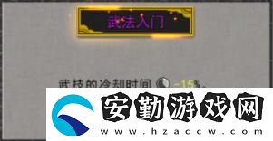 鬼谷八荒武法入門(mén)介紹