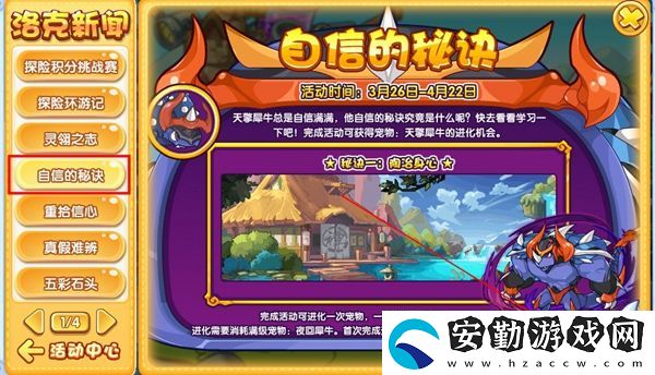 洛克王國(guó)自信的秘訣場(chǎng)景位置和玩法介紹