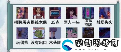 文字腦洞恐怖樂(lè)園怎么過(guò)