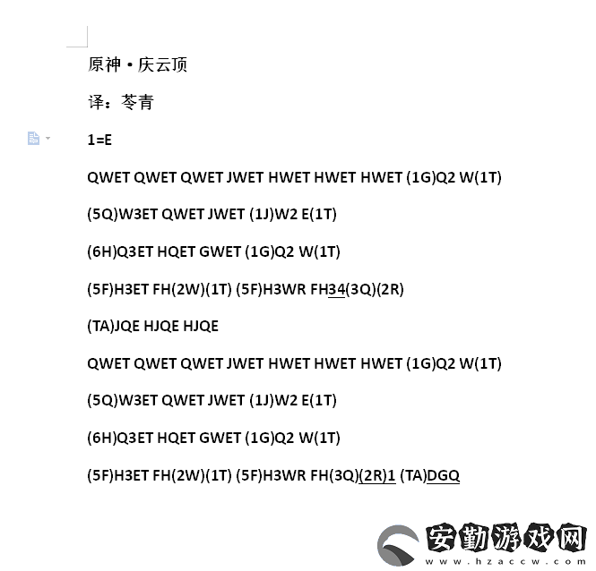 原神樂(lè)譜慶云頂
