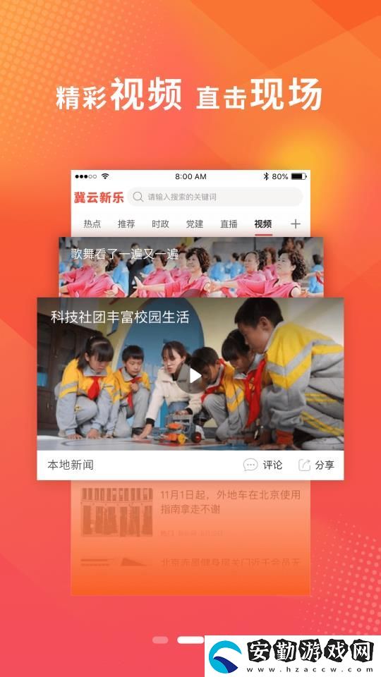 冀云新樂(lè)APP最新版下載