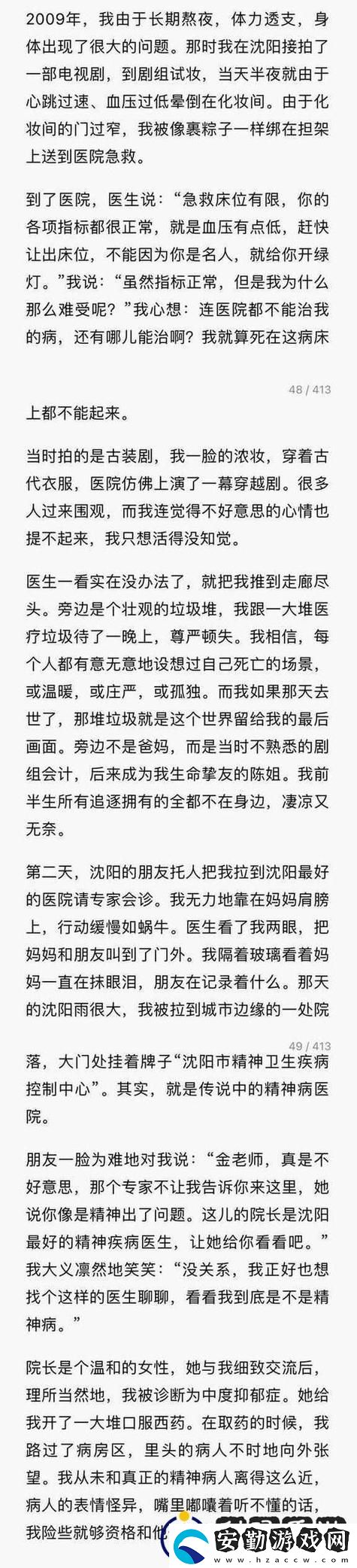 獨特體驗自述吃了春晚藥后有多瘋狂