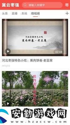 冀云棗強(qiáng)最新版app下載安裝
