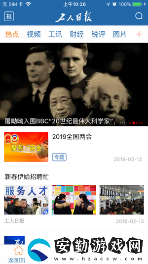 工人日報app下載_工人日報手機版下載v1.1.4