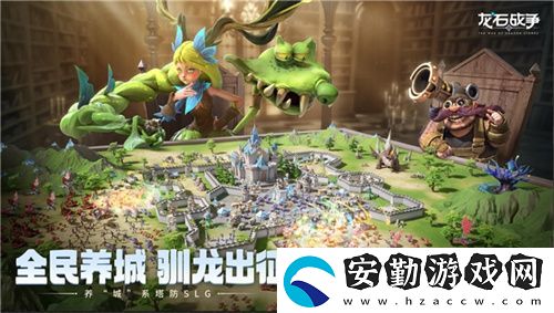 騰訊游戲發(fā)布會(huì)龍石戰(zhàn)爭(zhēng)亮相引熱議