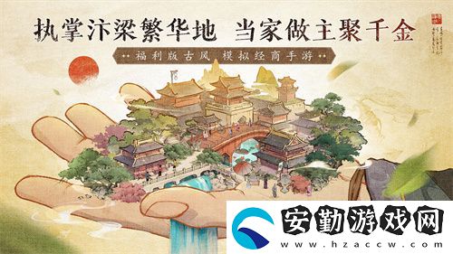 當(dāng)掌柜、搞經(jīng)營(yíng)、娶佳人！大當(dāng)家之路預(yù)下載開啟