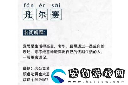 凡爾賽梗意思、含義、出處介紹