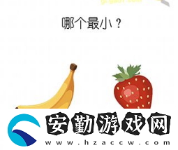 燒腦大師哪個最小答案