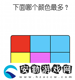 燒腦大師下面哪個顏色最多答案