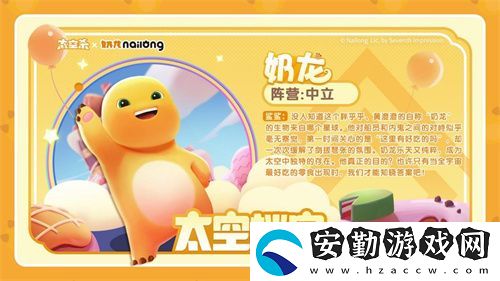 太空殺奶龍聯(lián)動版本上線