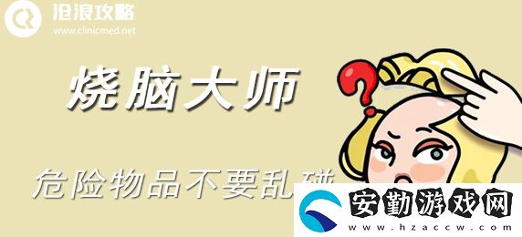 燒腦大師