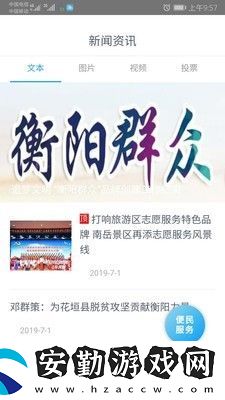衡陽(yáng)群眾app下載安裝_衡陽(yáng)群眾手機(jī)版下載v1.1.0