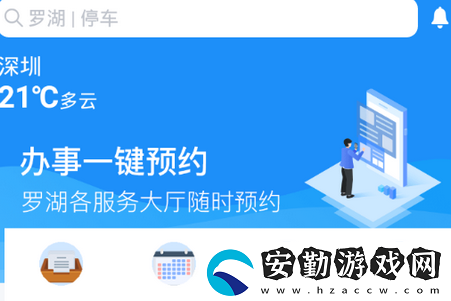 i羅湖下載_i羅湖手機(jī)版下載v1.0