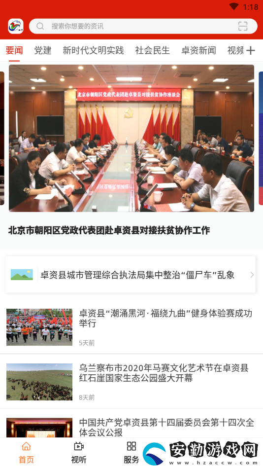 卓資融媒app下載安裝