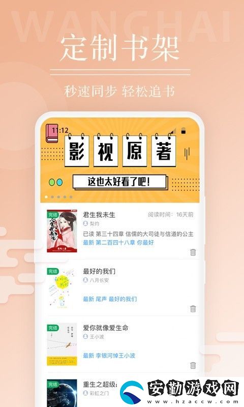 望海閱讀app下載最新版_望海閱讀手機(jī)版下載v1.0.1