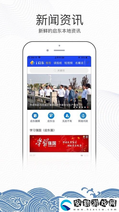 i啟東最新版app下載_i啟東最新手機客戶端下載v2.2.2
